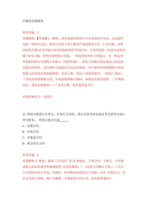 浙江省台州宏创电力集团有限公司招聘18名人员模拟考试练习卷及答案第6套