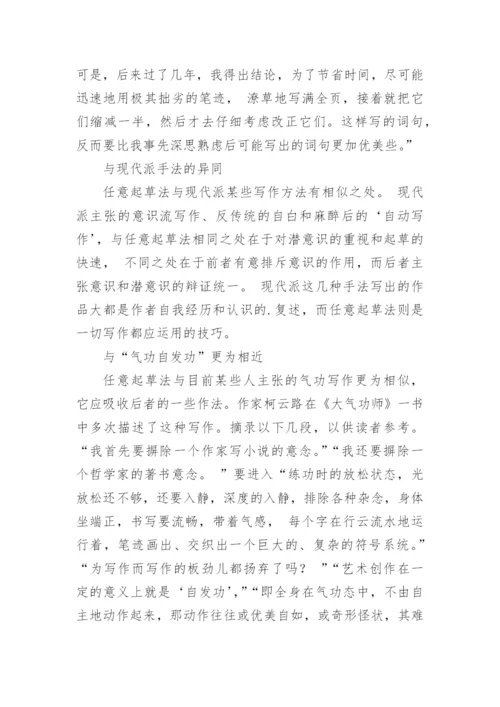 任意起草法论文.docx