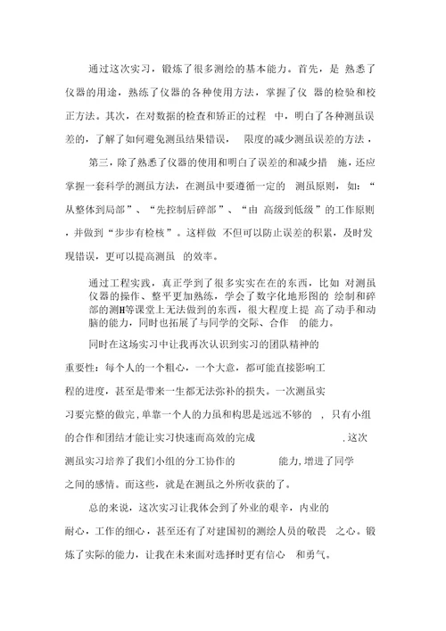 20XX最新工程测量实习报告