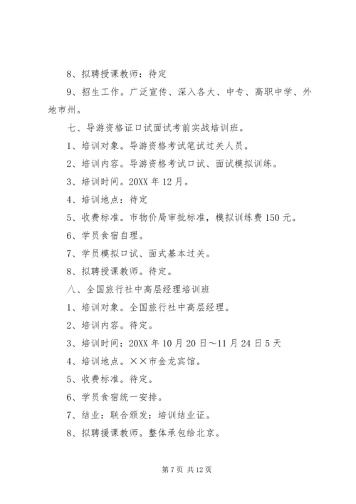 旅游培训中心年工作计划 (2).docx
