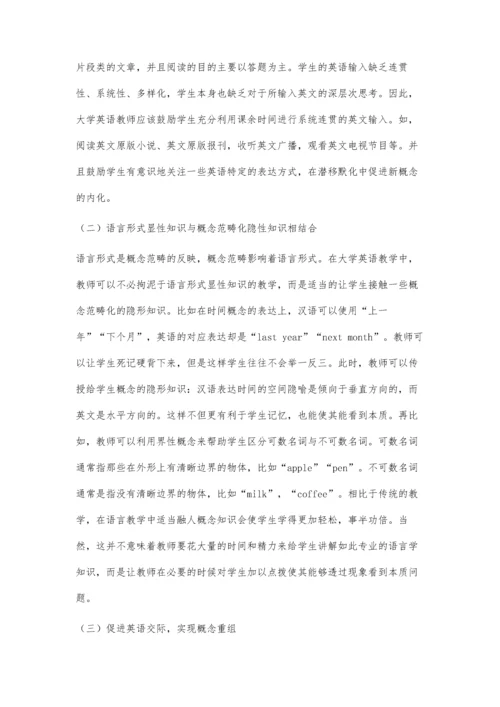 二语习得中的概念迁移现象及其教学启示.docx