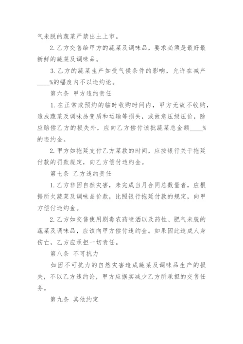 调料用品采购合同.docx