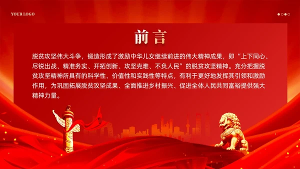 红色党风脱贫攻坚精神鲜明特色党课教育课件PPT党建