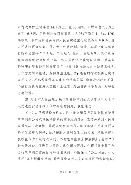 人民法院案件审判工作调研报告.docx