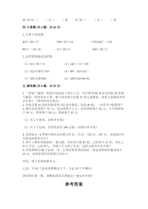 人教版数学四年级下册期中测试卷【培优】.docx