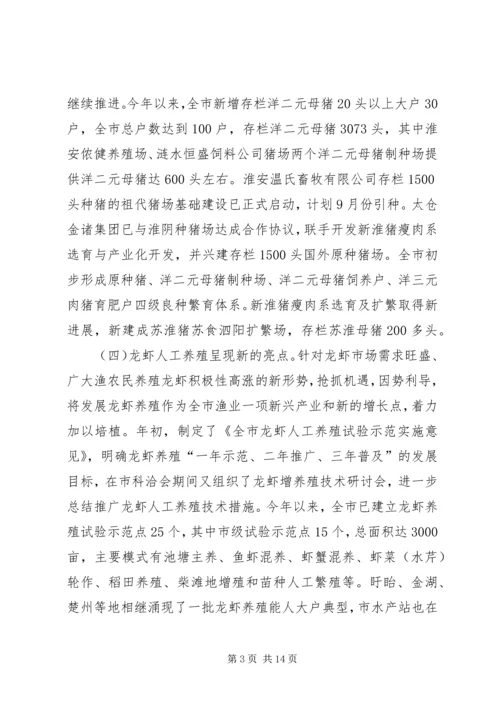 畜牧渔业上半年工作总结和下半年工作计划.docx