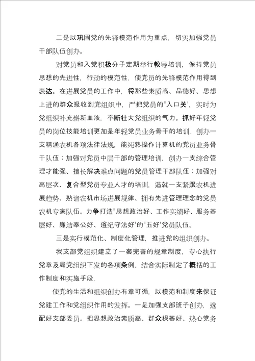 优秀社区党组织先进事迹材料例文6