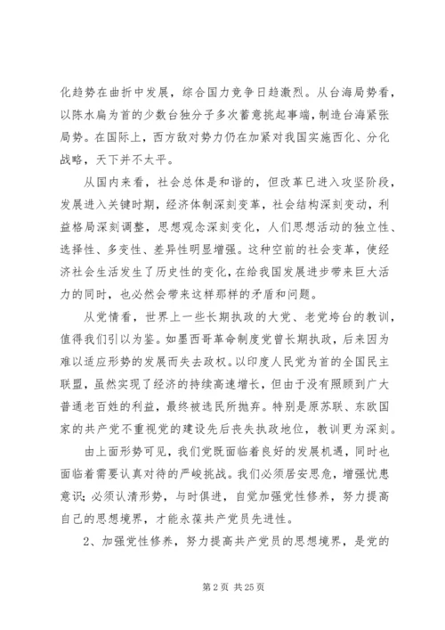 加强官德修养提高思想境界 (2).docx