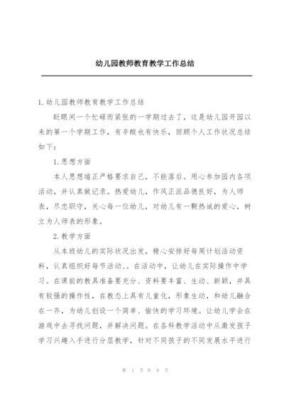 幼儿园教师教育教学工作总结.docx