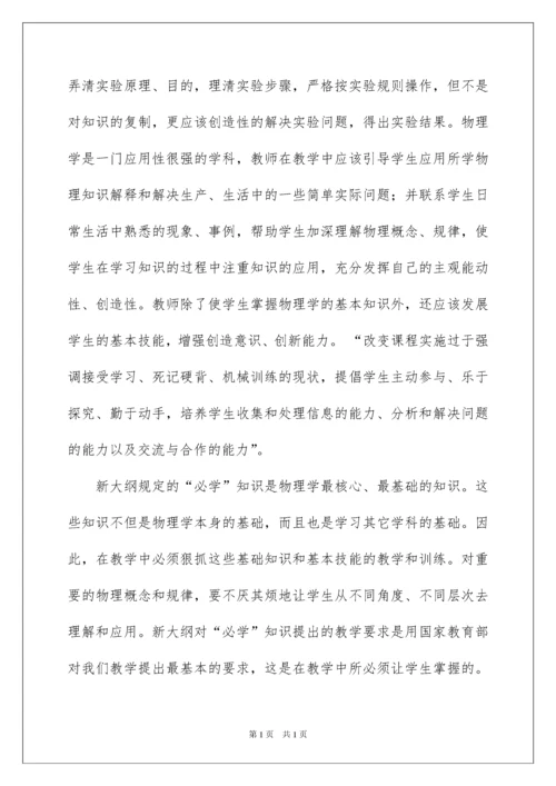 2022物理新课标学习心得体会.docx