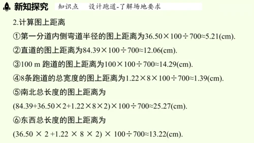 （2024秋季新教材）人教版数学七年级上册第六章几何图形初步综合与实践课 课件(共43张PPT)