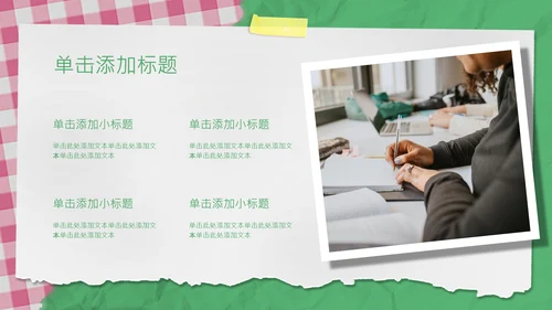 粉绿色撞色拼贴风中考倒计时动员会PPT模板