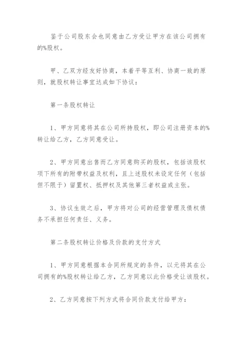 公司股权转让合同范本(精选5篇).docx