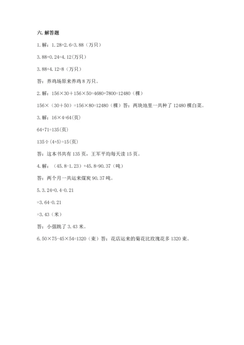 小学四年级下册数学期末测试卷精品【历年真题】.docx