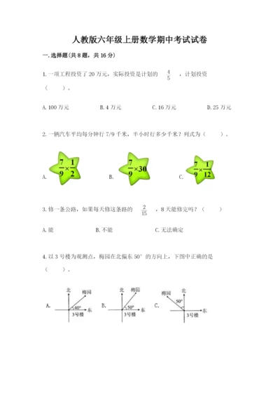 人教版六年级上册数学期中考试试卷含完整答案（精品）.docx