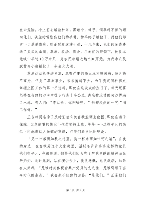 献身畜牧事业展风采恪守党员本色显真情 (5).docx