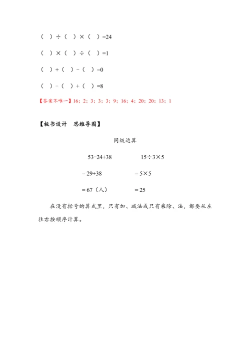 5.1《同级运算》（教案）人教版二年级数学下册