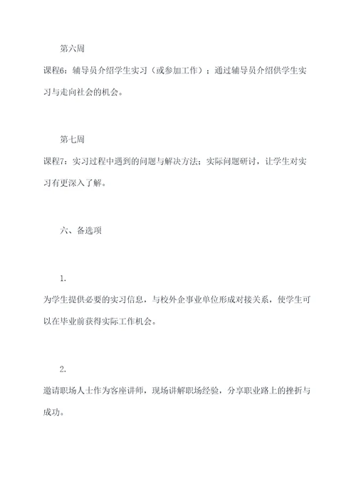 培智课程活动方案