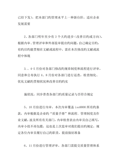 体系管理工作计划精选篇.docx