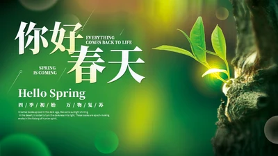 绿色实拍清新你好春天立春通用ppt模板