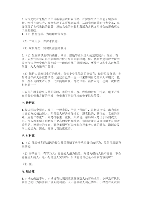 部编版六年级下册道德与法治期末测试卷附参考答案【综合卷】.docx