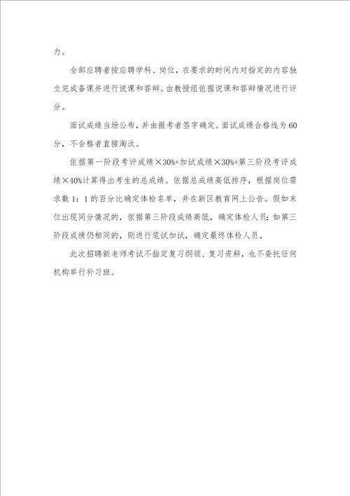 无锡新区老师招聘 2021年江苏无锡市新区教育系统老师招聘考评方法及内容