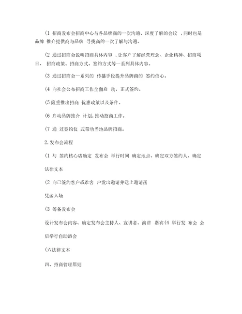 浅析商业地产招商工作要点概要