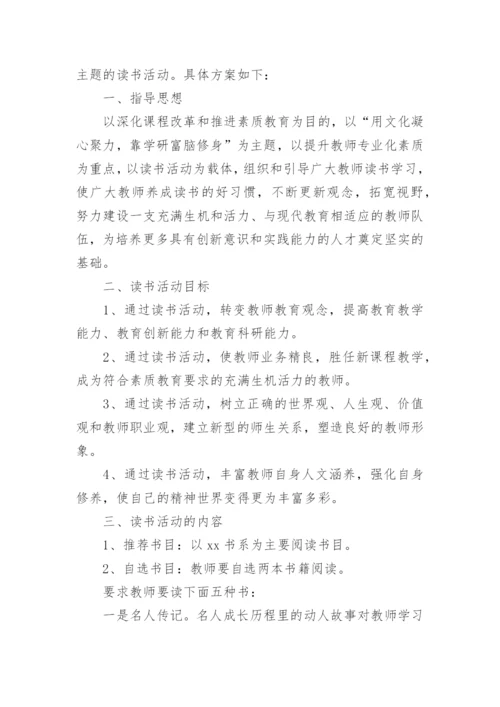 教师暑假读书活动方案.docx