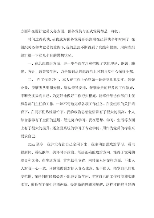 预备党员的自我鉴定范文通用预备党员自我鉴定自我总结(三篇)