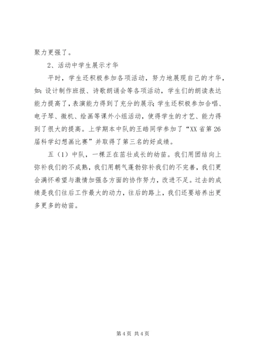 优秀中队事迹材料 (3).docx