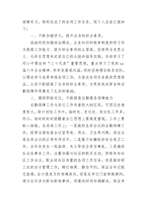 保洁主管个人工作总结.docx