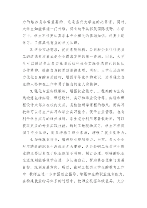 工程类大学生的职业素养研究论文.docx