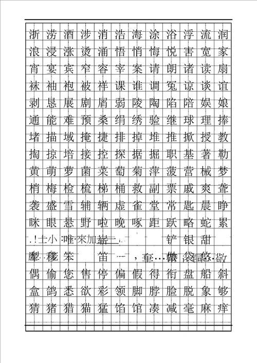 标准楷书字帖