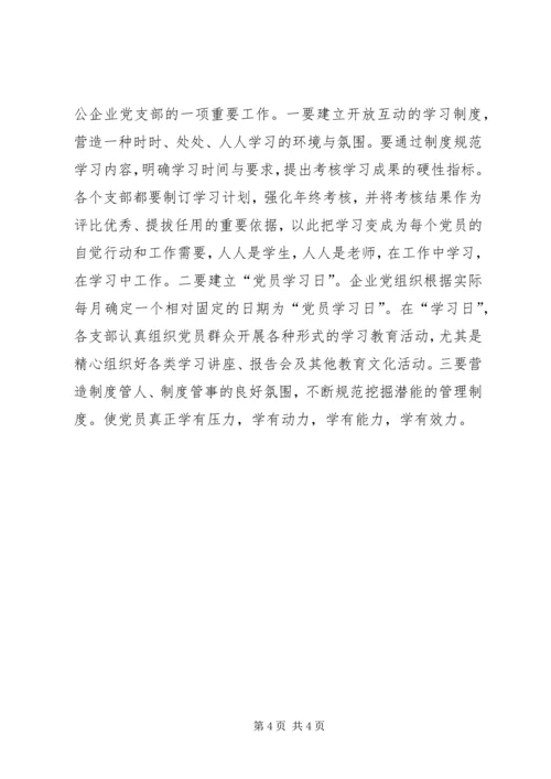 推进学习型党组织建设的思考.docx