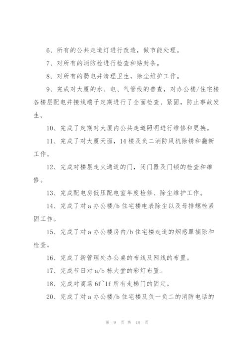 年度工程个人总结范文5篇.docx
