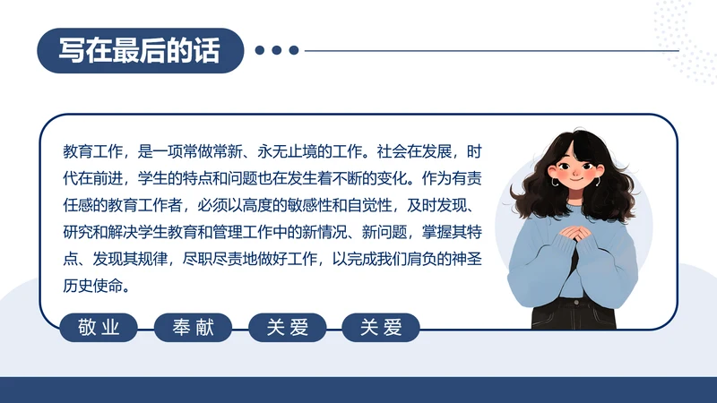 蓝色卡通风教师工作总结