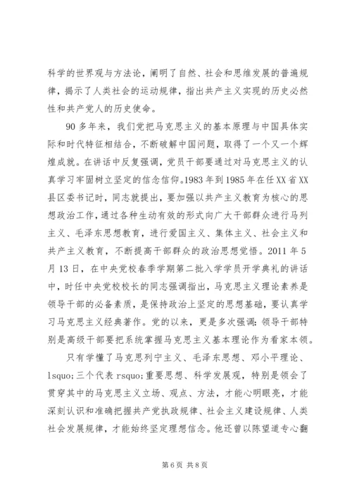 坚守信仰信念增强规矩意识专题讨论发言稿.docx