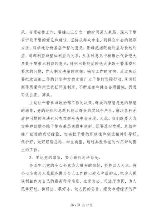 法院党员干部自我剖析材料精编.docx