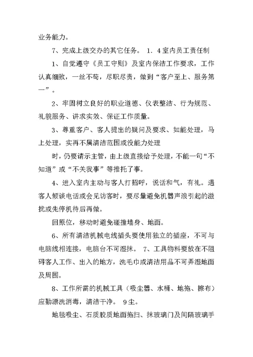物业保洁检查制度