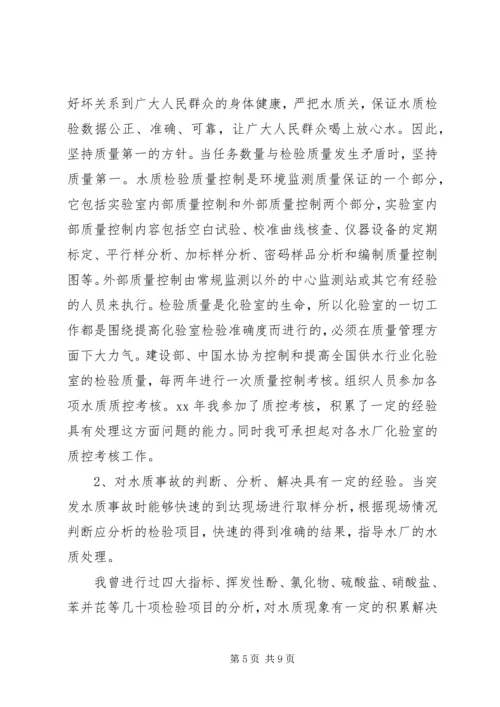 副主任的竞职演说稿范文.docx