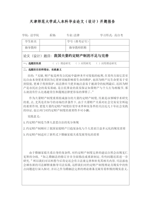 天津师范大学成人本科毕业论文.docx