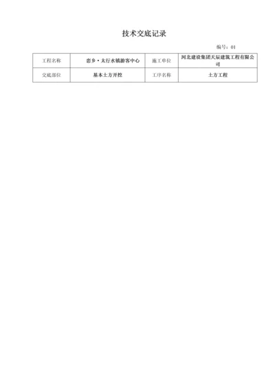 优质建筑综合施工重点技术交底范本.docx