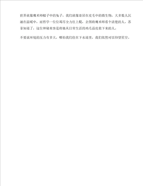 高中苏菲的世界读书收获