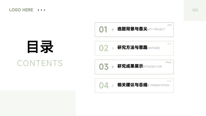 绿色轻盈简洁毕业论文答辩PPT模板