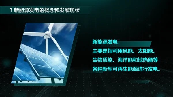 大气绿色科技电力大数据培训课件ppt模板