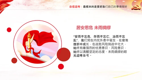 永葆赶考的清醒在省部级专题研讨班讲话PPT