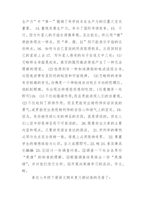 七年级下册语文期末复习测试卷.docx
