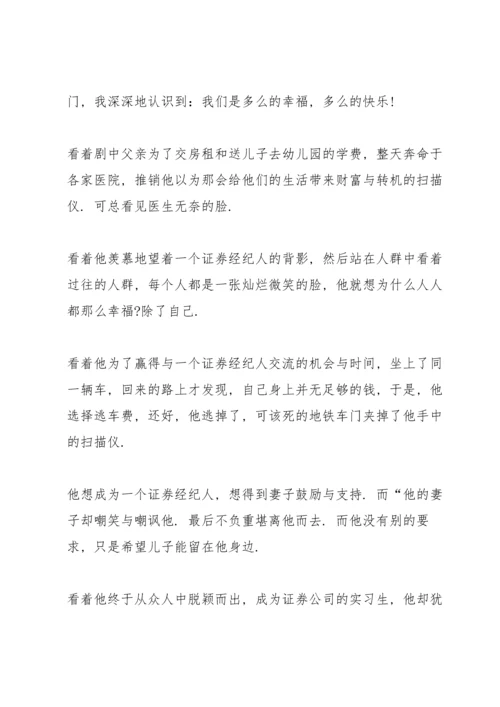 观当幸福来敲门心得通用10篇.docx