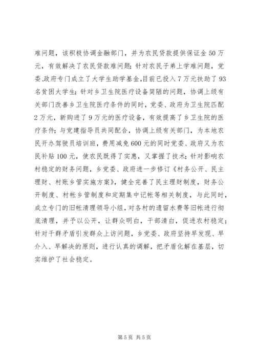 人民满意公务员集体先进事迹申报材料.docx