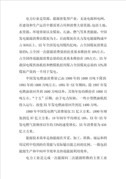 关于中国电力工业能源效率分析研究论文